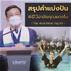 ภัทรธิดา พัชรวีระพงษ์